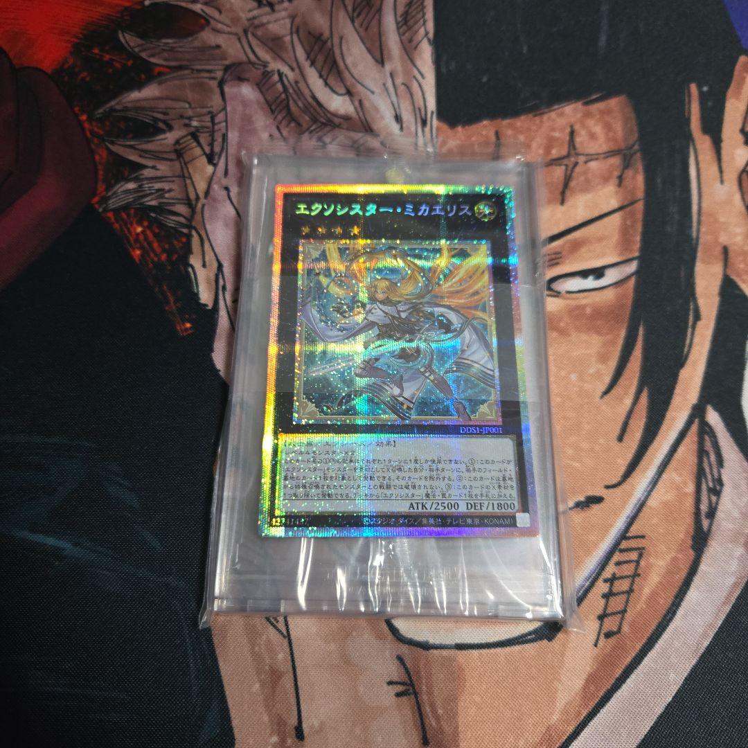 遊戯王 エクソシスター・ミカエリス プリシク + カードローダー 未開封