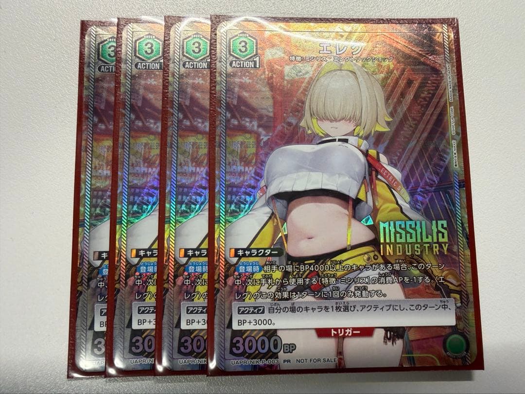 ユニオンアリーナ エレグ ユニチケ プロモ 4枚セット