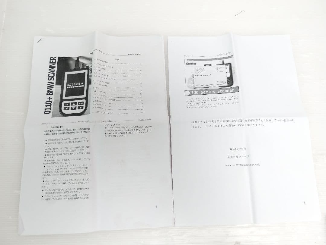 Creator C110+  BM CODE SCANNER　故障診断機