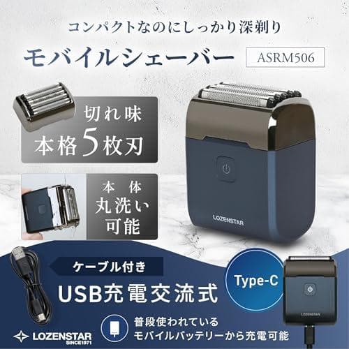 ロゼンスター モバイルシェーバー 5枚刃 髭剃り USB充電交流式 T_corg