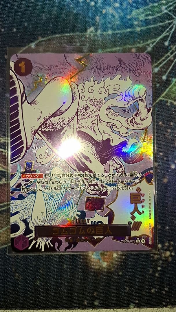 ワンピースカード　ゴムゴムの巨人　パラレル