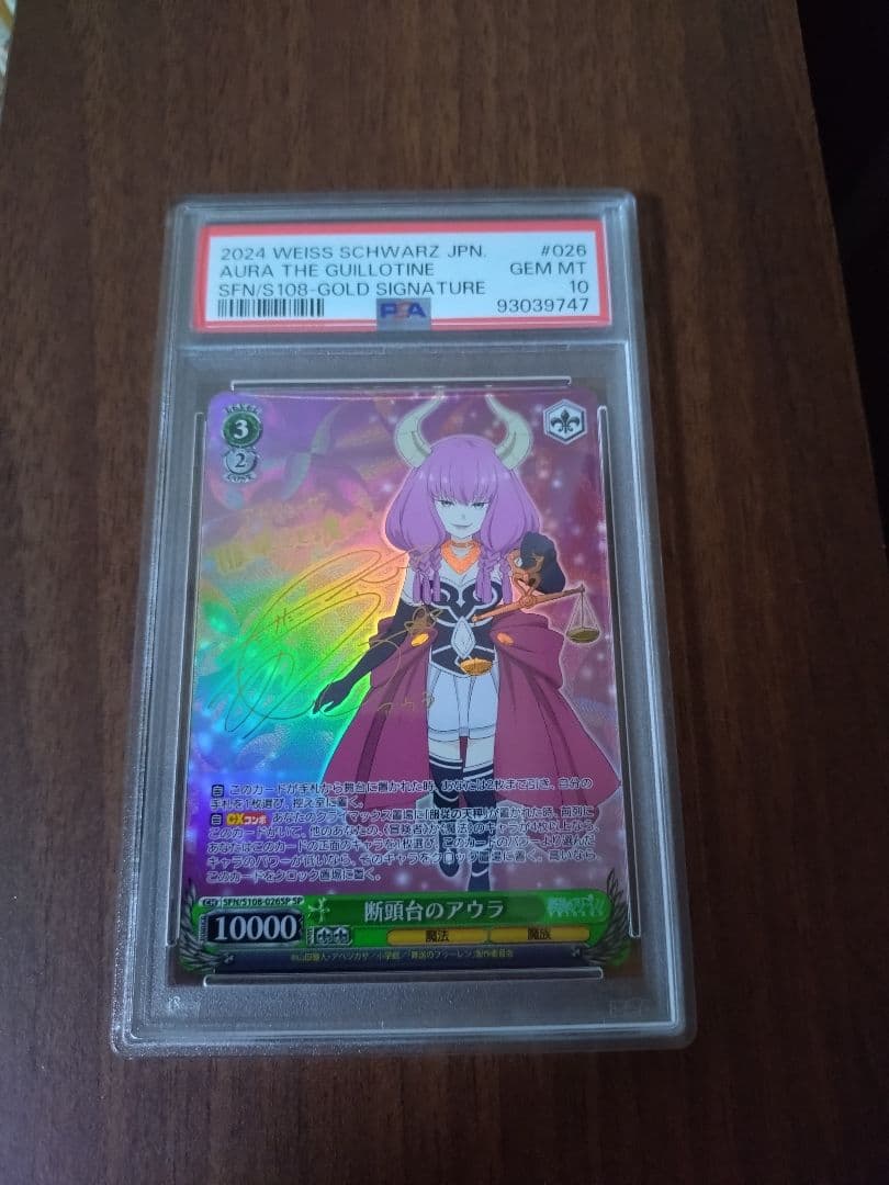 ヴァイスシュヴァルツ　PSA10 断頭台の　アウラ　葬送のフリーレン