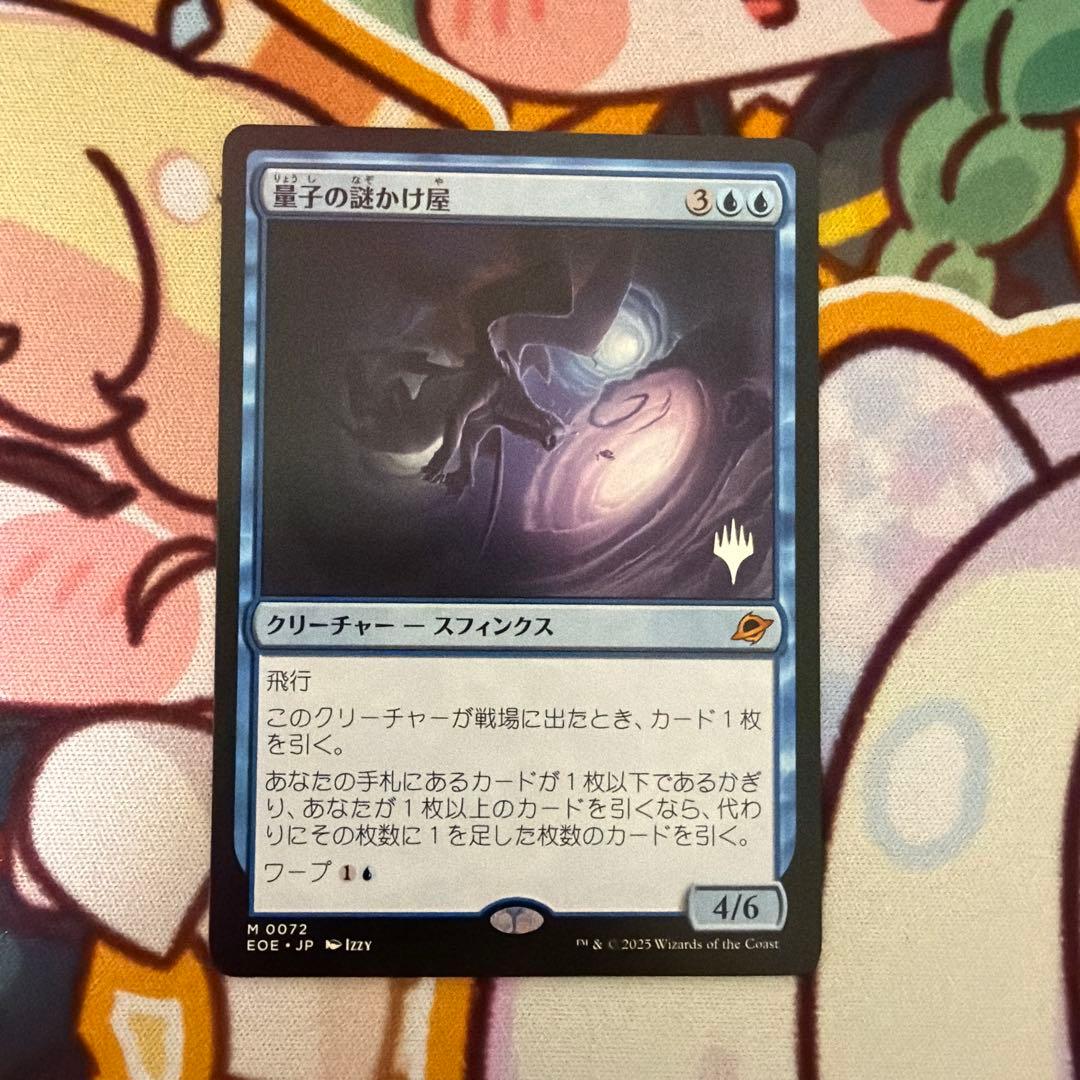 MTG 量子の謎かけ屋 日本語 プロモパック版