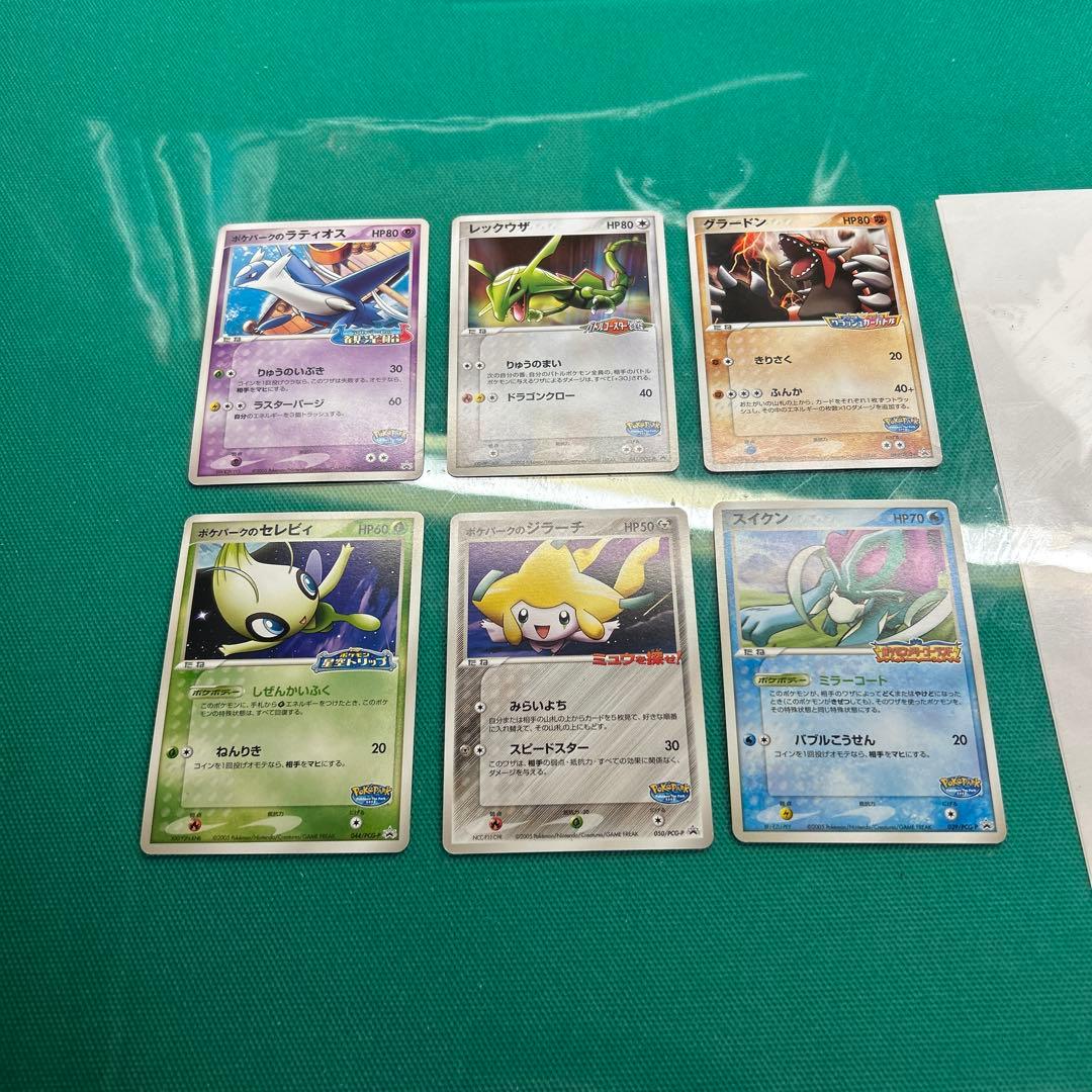 【美品・まとめ売り】ポケカ　ポケパーク　プロモカード
