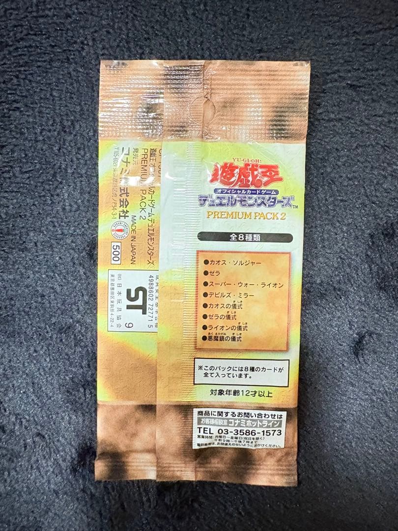 遊戯王OCG プレミアムパック2【新品未開封】