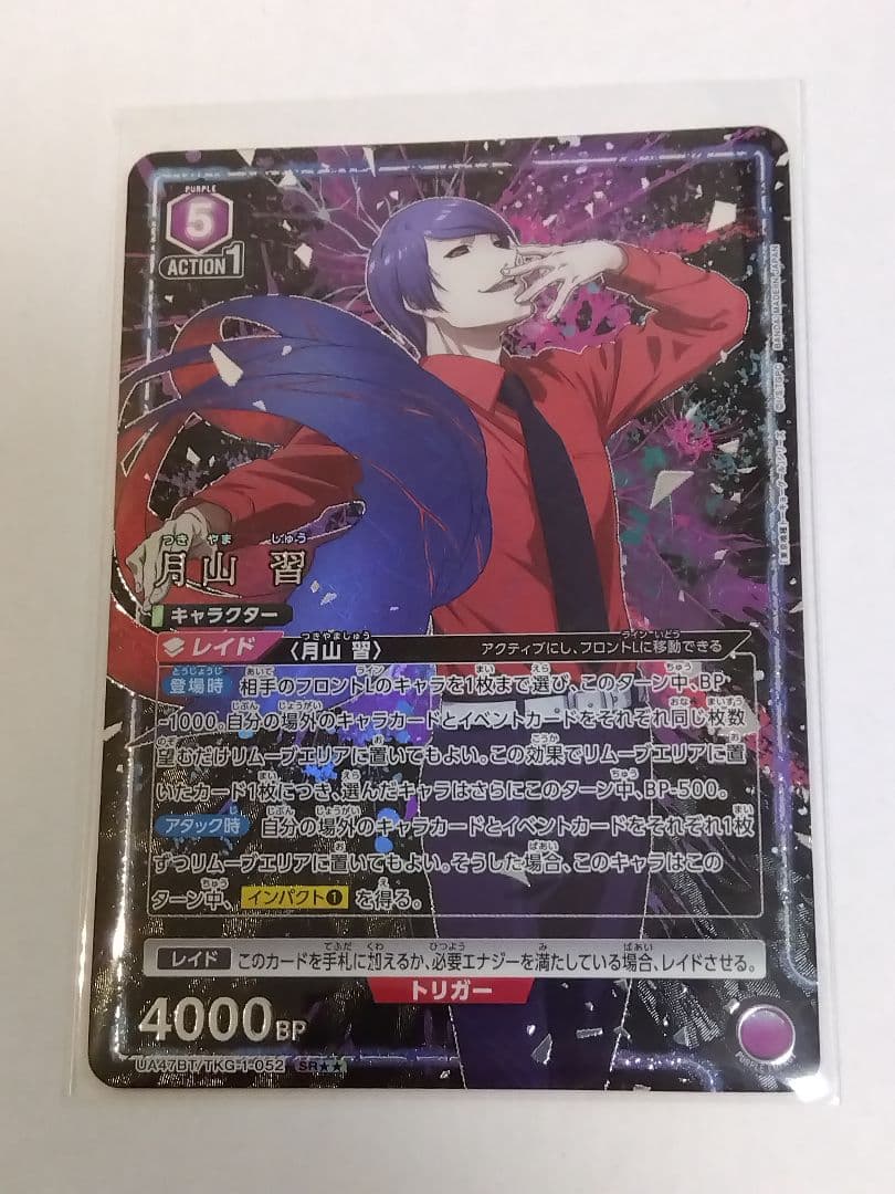 東京喰種「月山習」《パラレル》SR★★（スーパーレア★★）