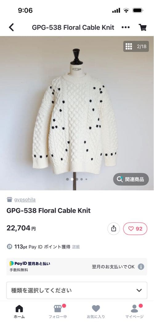 ジプソフィア GPG-538 Floral Cable Knit