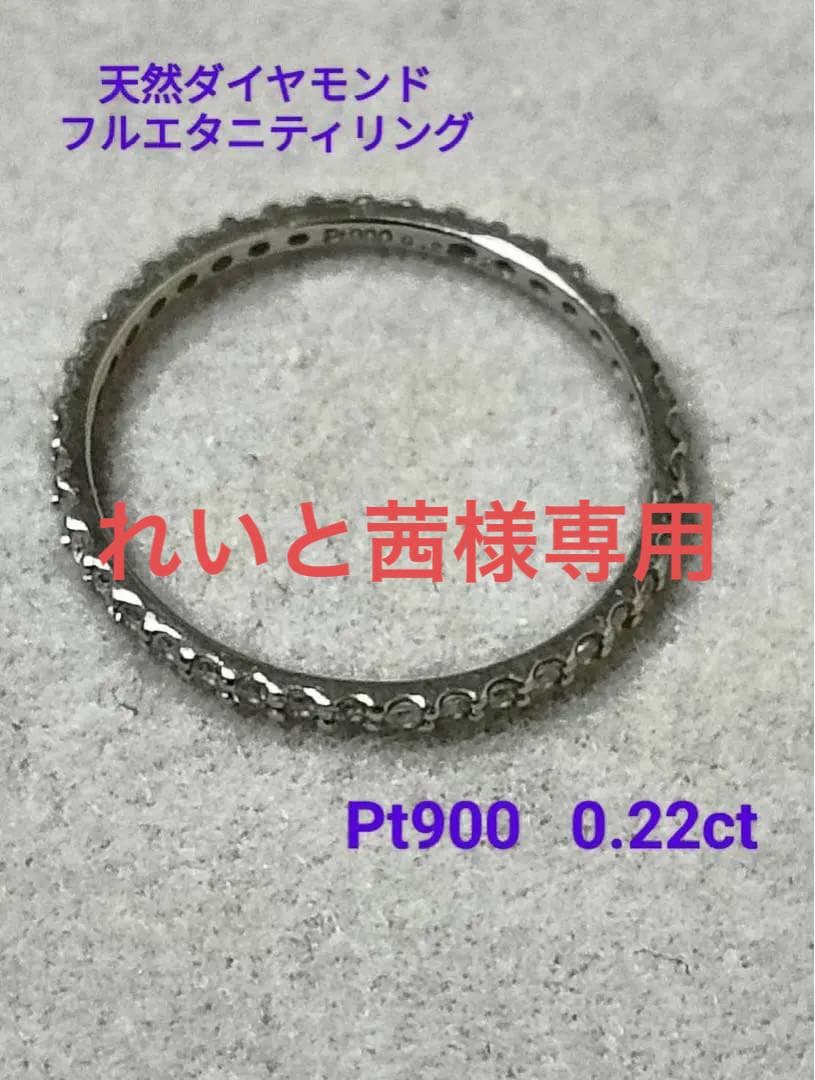 Pt900 天然ダイヤモンド 0.22ct フルエタニティリング