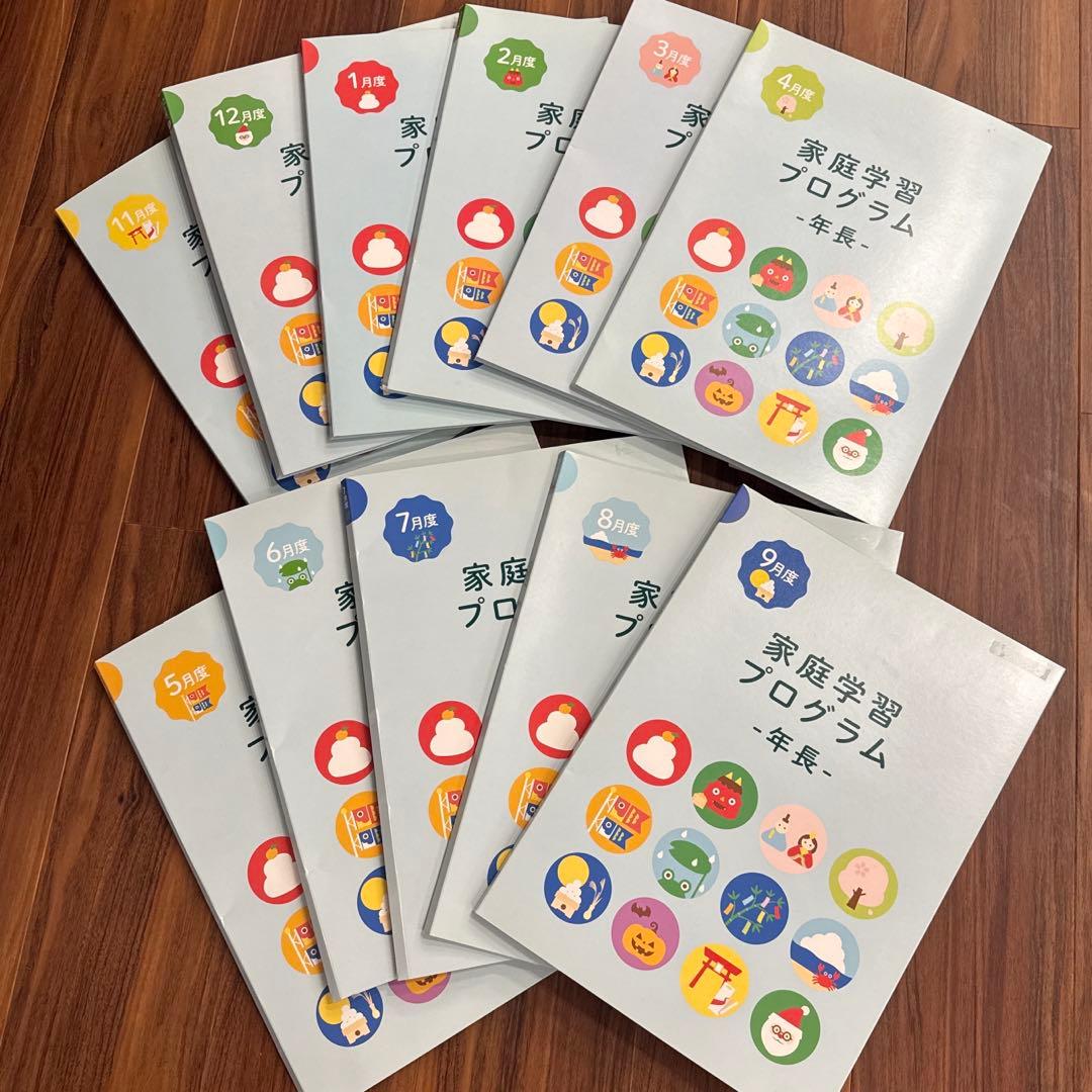 伸芽会　年長家庭学習プログラム11月〜9月11冊セット　小学校受験