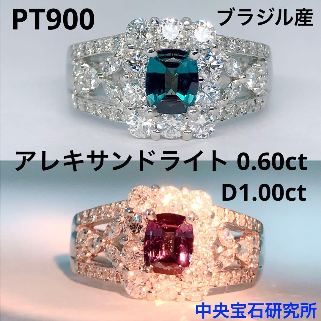 アレキサンドライト 0.60ct ダイヤモンド 1.00ct リング PT900