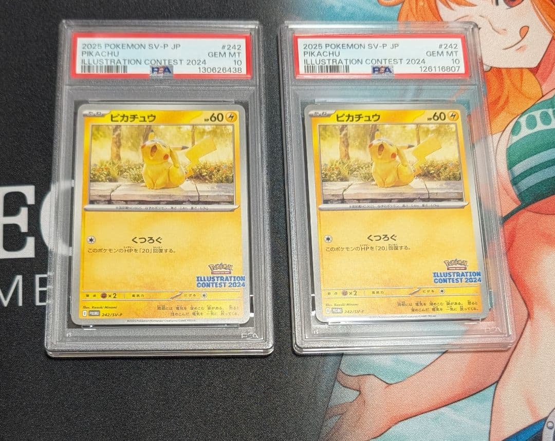 2020年 ピカチュウ イラストコンテスト2024 2枚セット