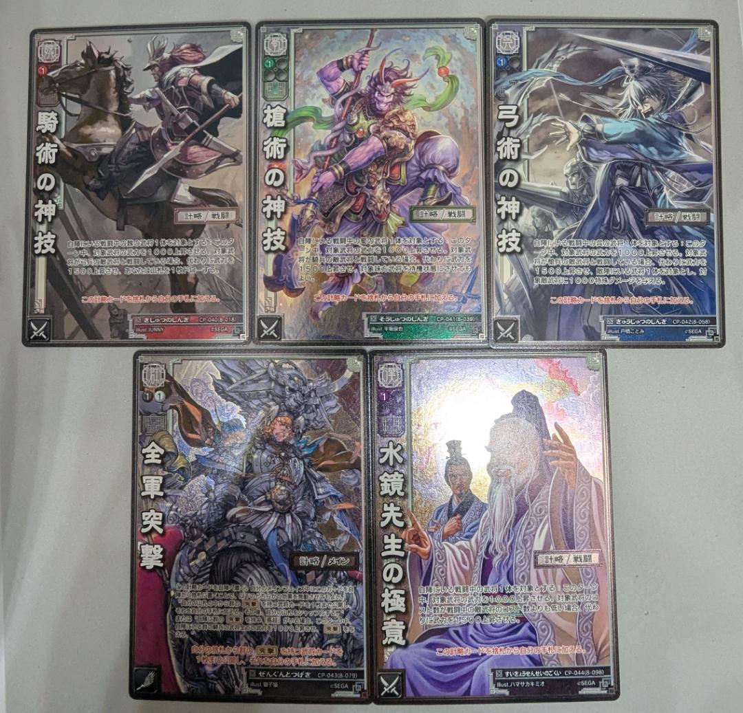 裕*様 【非売品】【三国志大戦TCG】PR計略5種セット