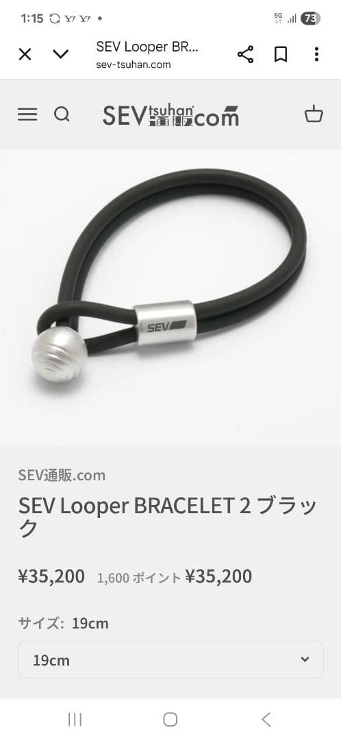 SEV Looper BRACELET 2 ブラック 19cm