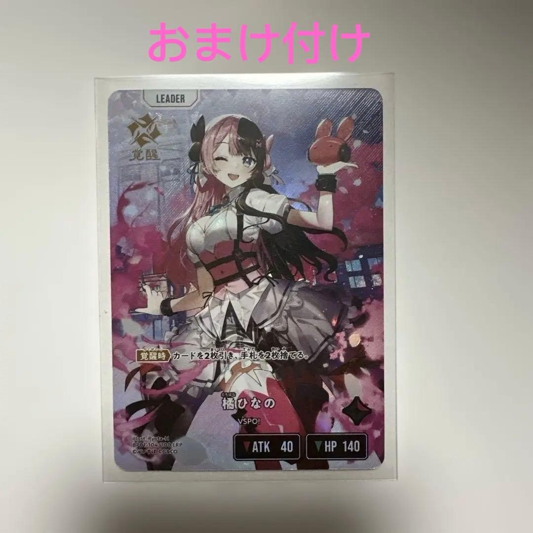 Xross Stars クロススターズ 橘ひなの LRP おまけ付け
