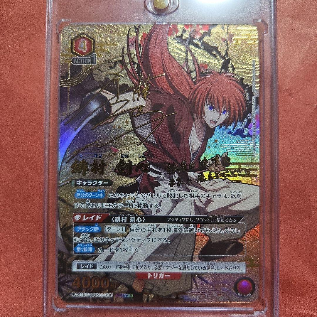 ユニオンアリーナ るろうに剣心 るろ剣　緋村剣心 SRパラレル ☆☆☆ 星3