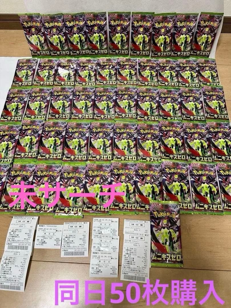 ポケモンカード ムニキスゼロ 未開封パック 50パック まとめ売り　未サーチ