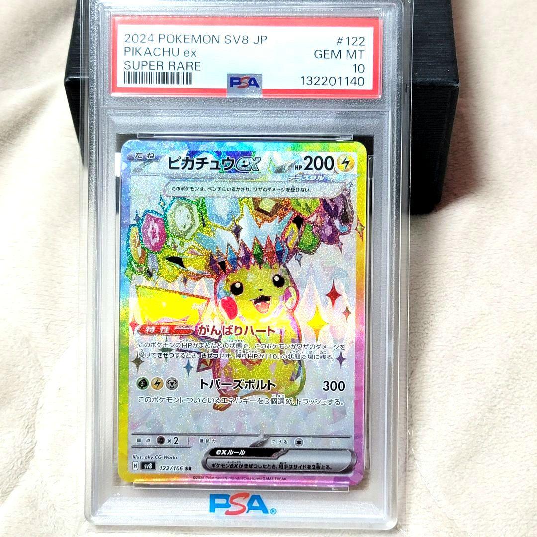 PSA10 ピカチュウex SR 122/106 ポケモンカード psa10