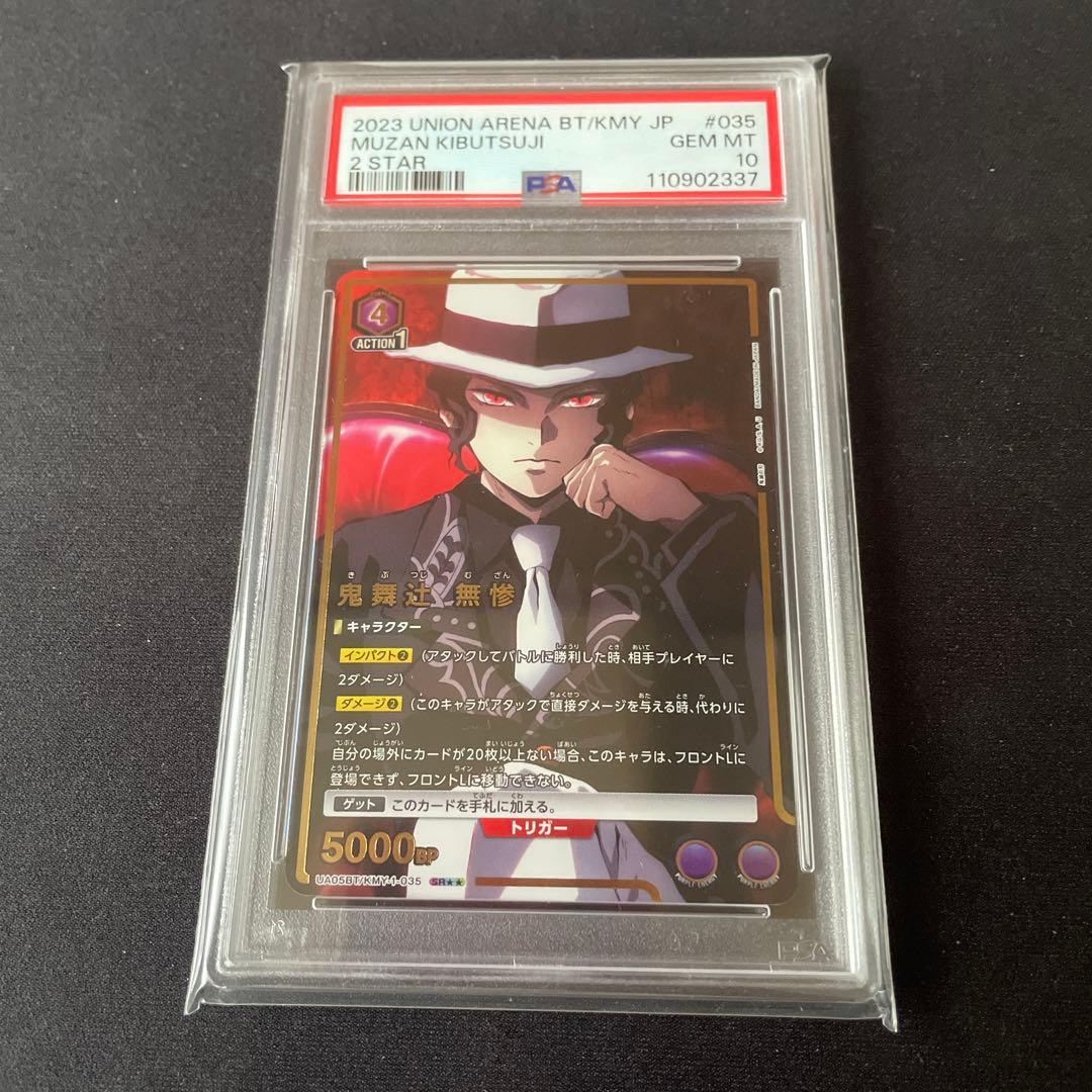 【PSA10】ユニオンアリーナ　ユニアリ　鬼滅の刃 鬼舞辻無惨 星2 パラレル