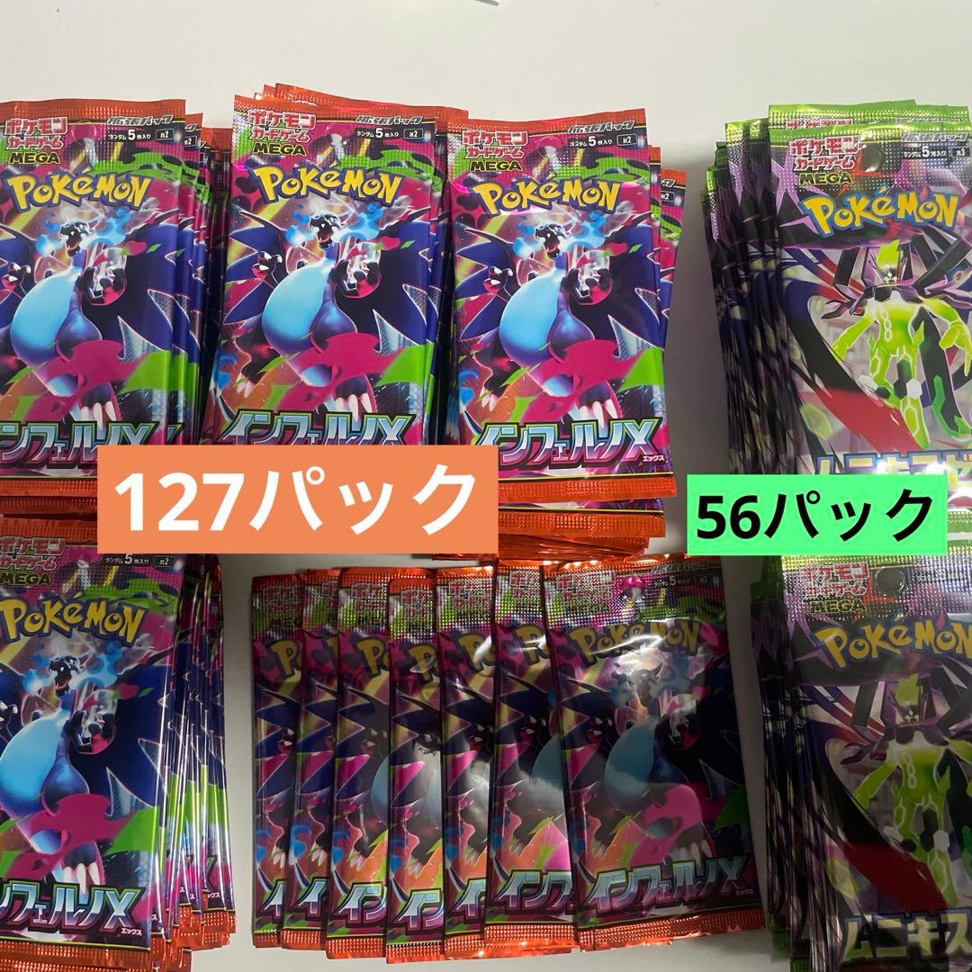 ポケモンカード 183パック サーチ済み インフェルノX ムニキスゼロ