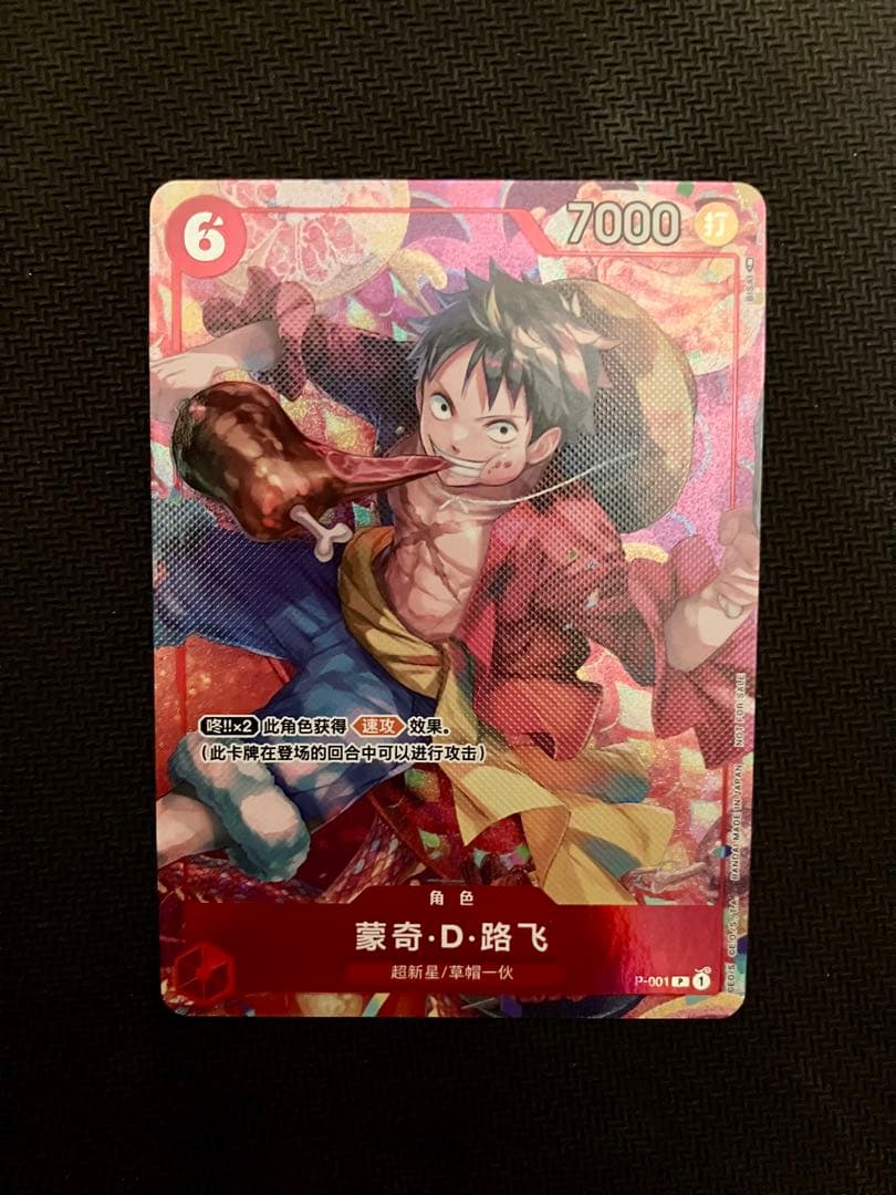 中国限定　ワンピースカード ルフィ P-001 春節 旧正月 海外限定 プロモ