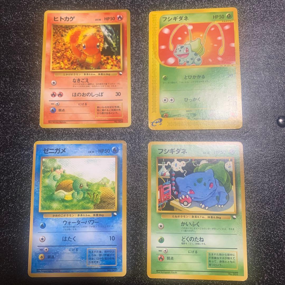 ポケモンカード　4枚まとめ売り　旧裏含む　マークなし含む