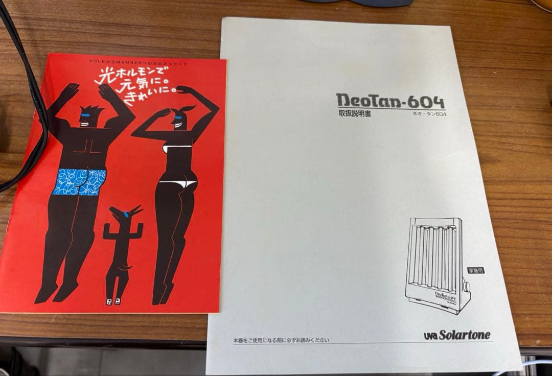 家庭用日焼けマシン　NEOTAN-C120