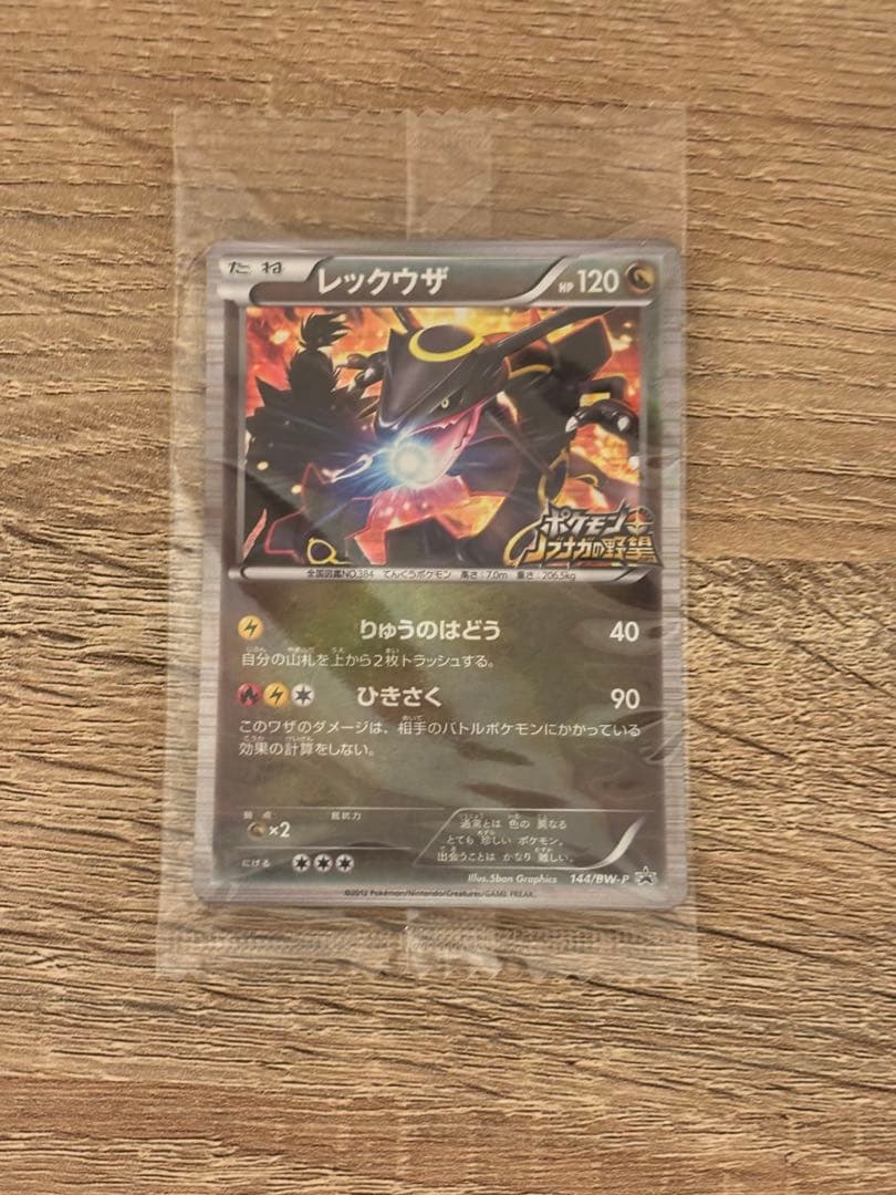 【未開封】ポケモンカード 黒いレックウザ プロモ 特典 ポケモン＋ノブナガの野望