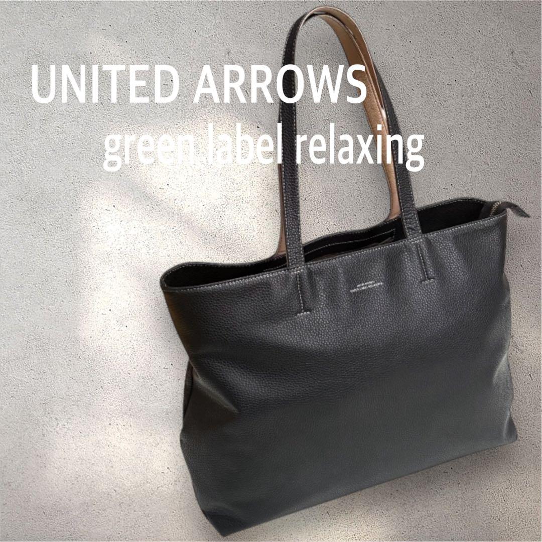 ユナイテッドアローズ グリーンレーベル トートバッグ A4 大容量 黒
