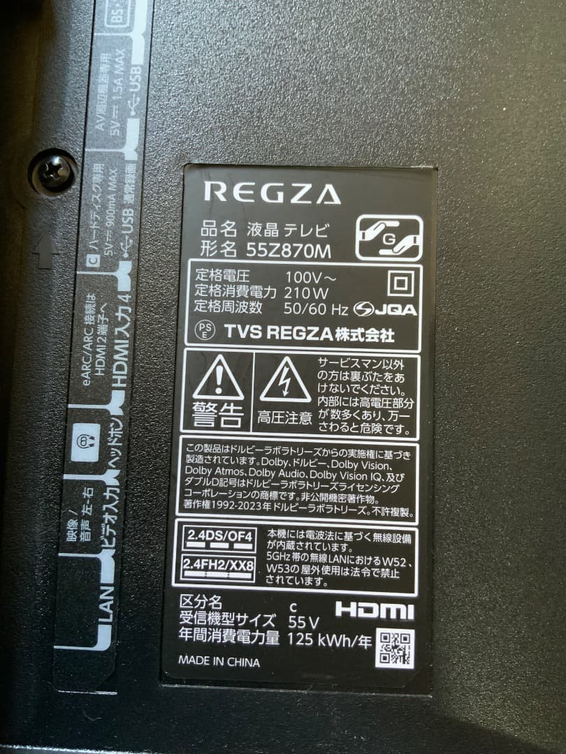REGZA 55Z870M メイン基板　サブ基板　テレビ　レグザ