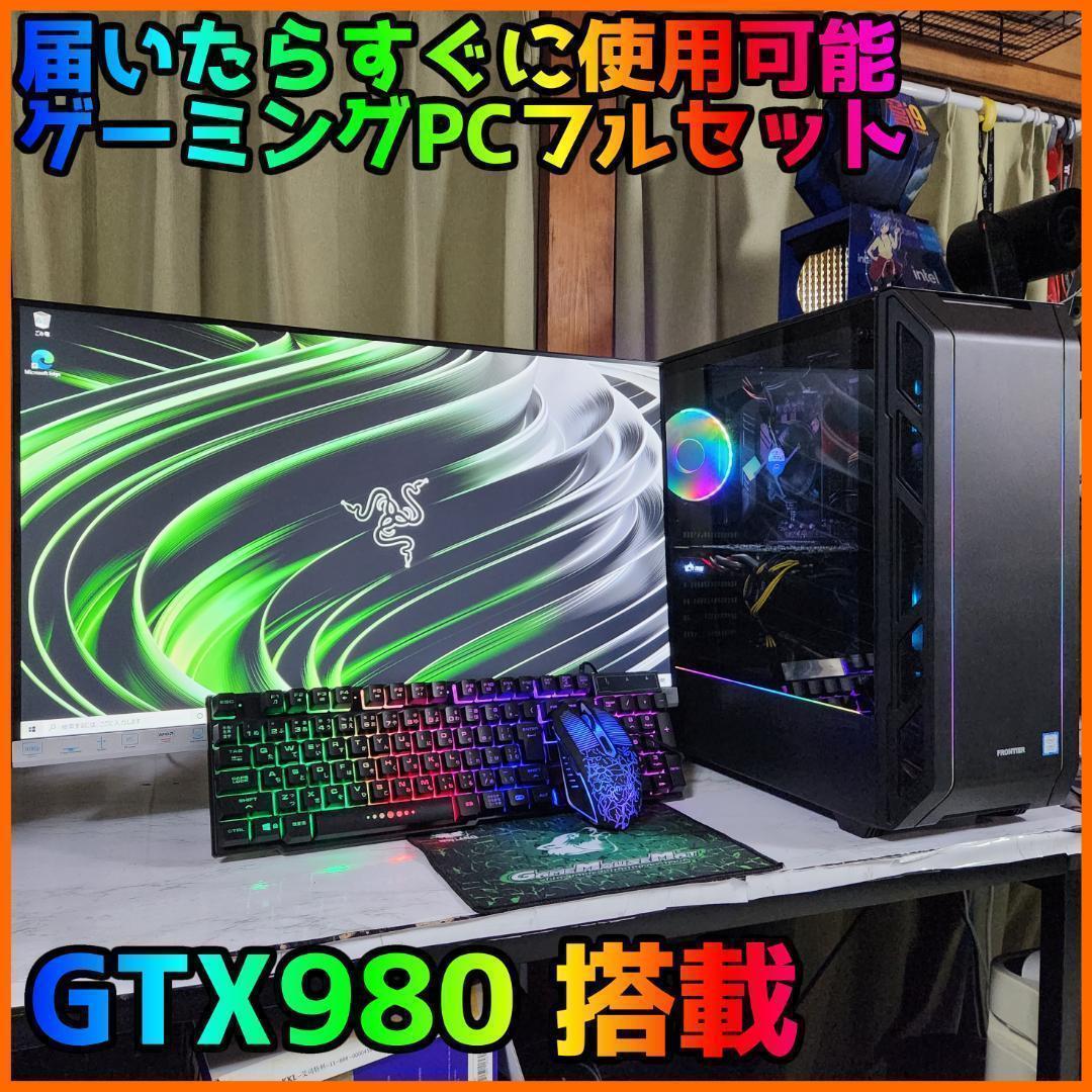 【ゲーミングフルセット販売】Core i5 GTX980 16GB SSD搭載✨