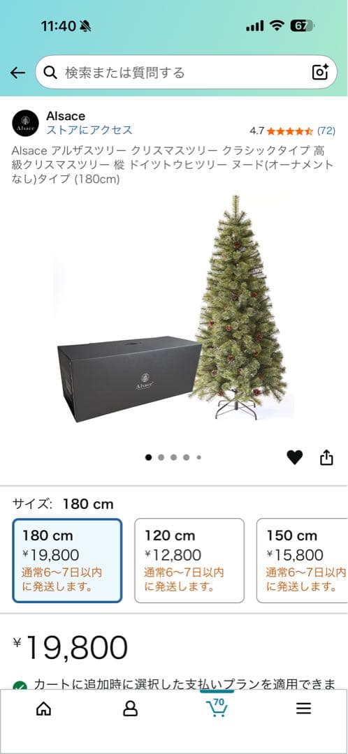 Alsace 高級クリスマスツリー (180cm)