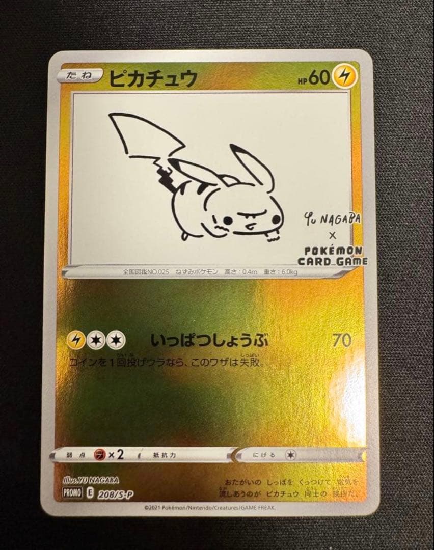 ピカチュウ：YU NAGABA×ポケモンカードゲーム PROMO S-Pプロモ…