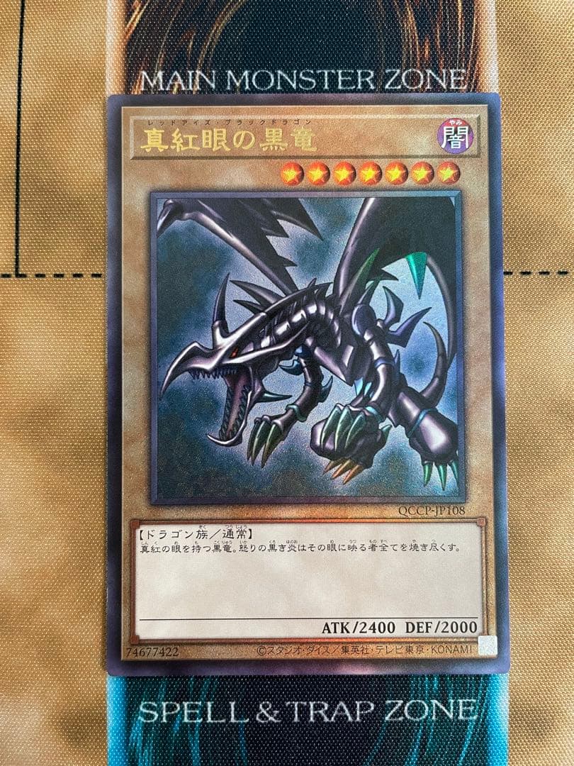 青眼の白龍 真紅眼の黒竜 レリーフ 日版