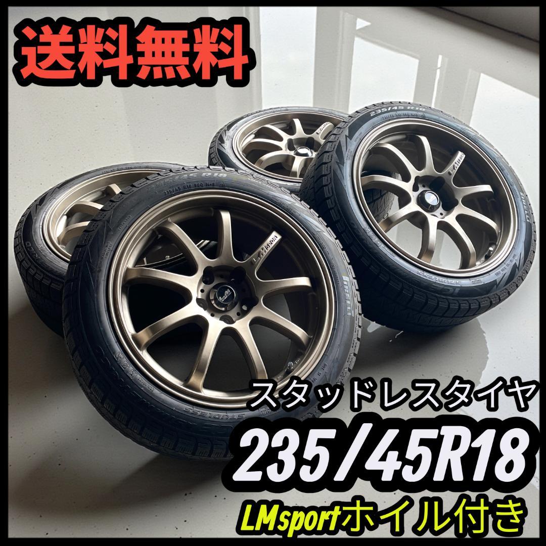 【送料込み】スタッドレス 235/45R18 /LMsportホイール4本セット