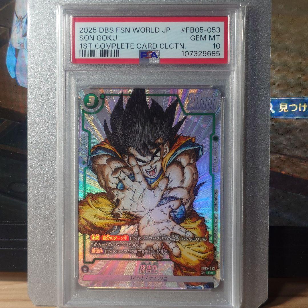 ドラゴンボールフュージョンワールド　孫悟空 PSA10　4