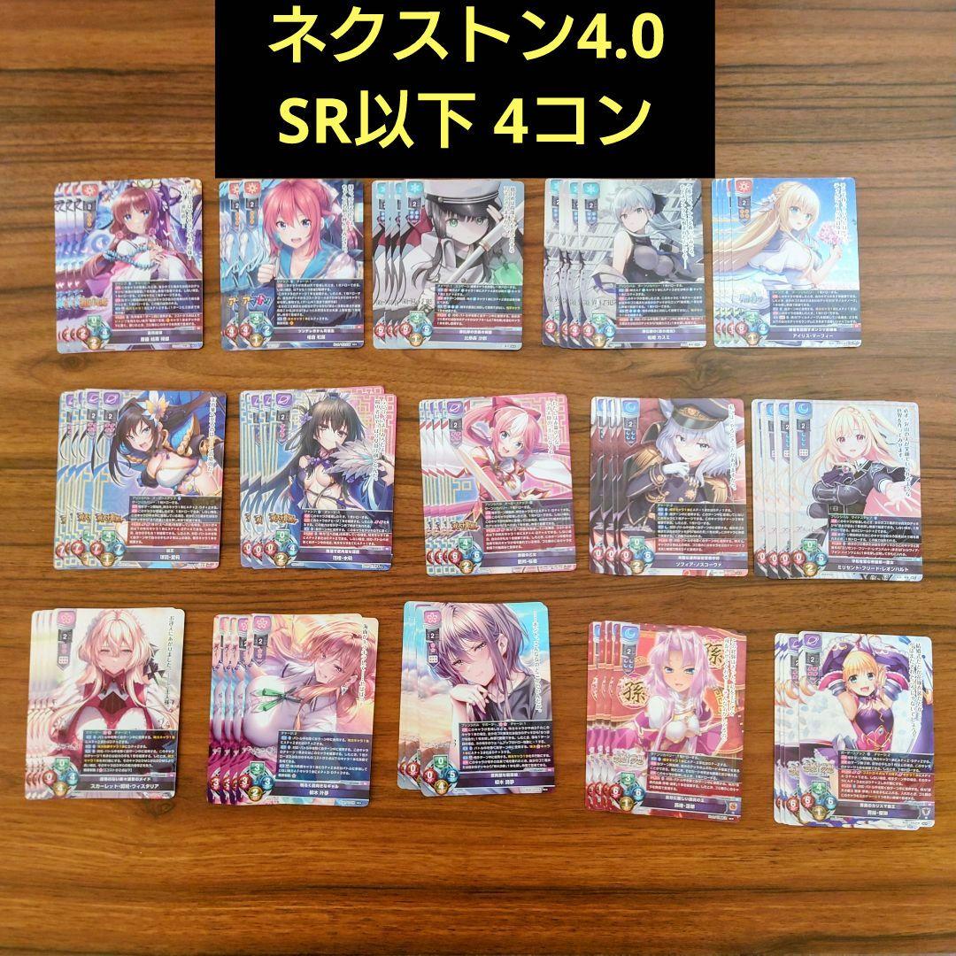 Lycee ネクストン4.0 SR以下 4コン スリーブ80枚 PRカード4枚