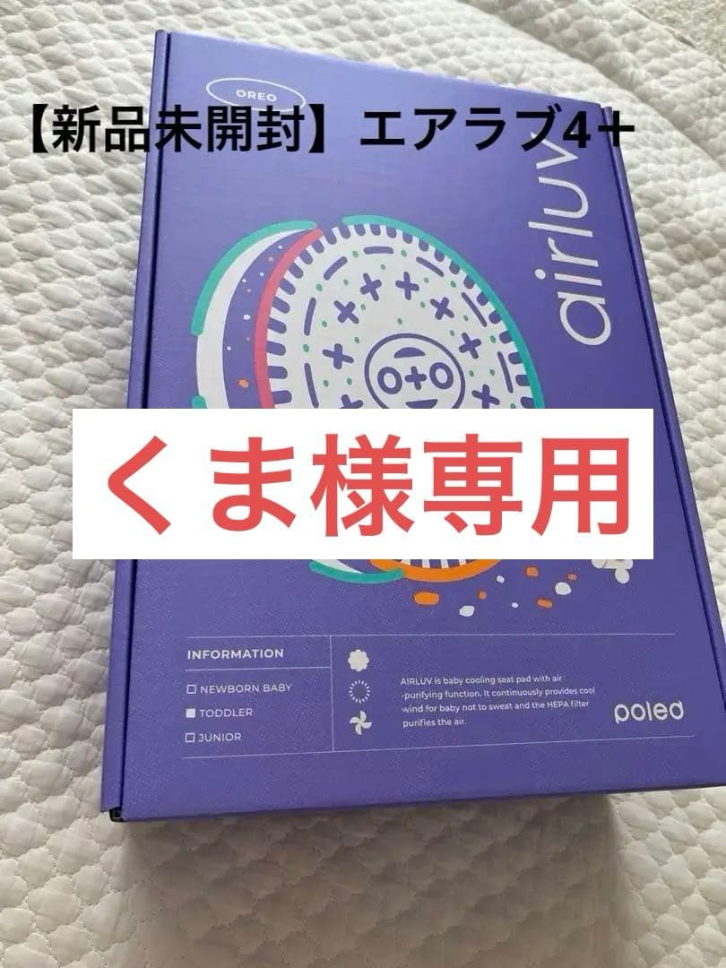 【新品未開封】エアラブ4＋ アーモンドクリーム
