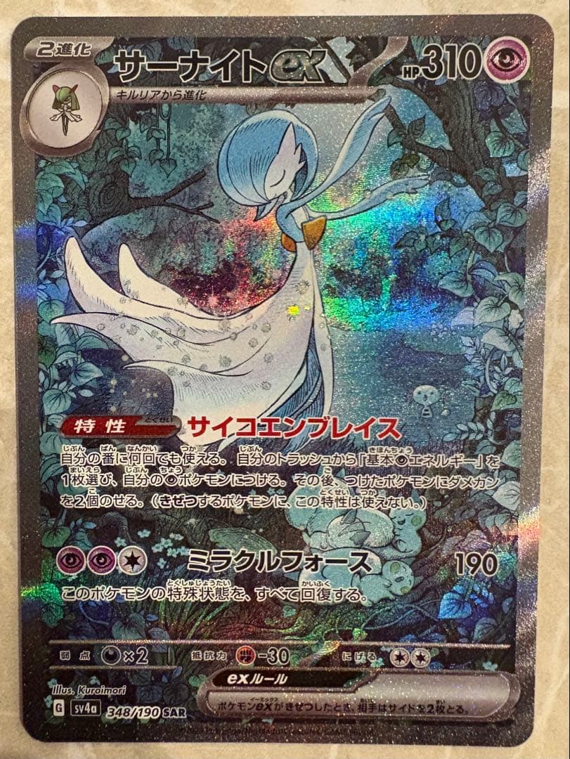 カ*ワ様 サーナイトEX SAR