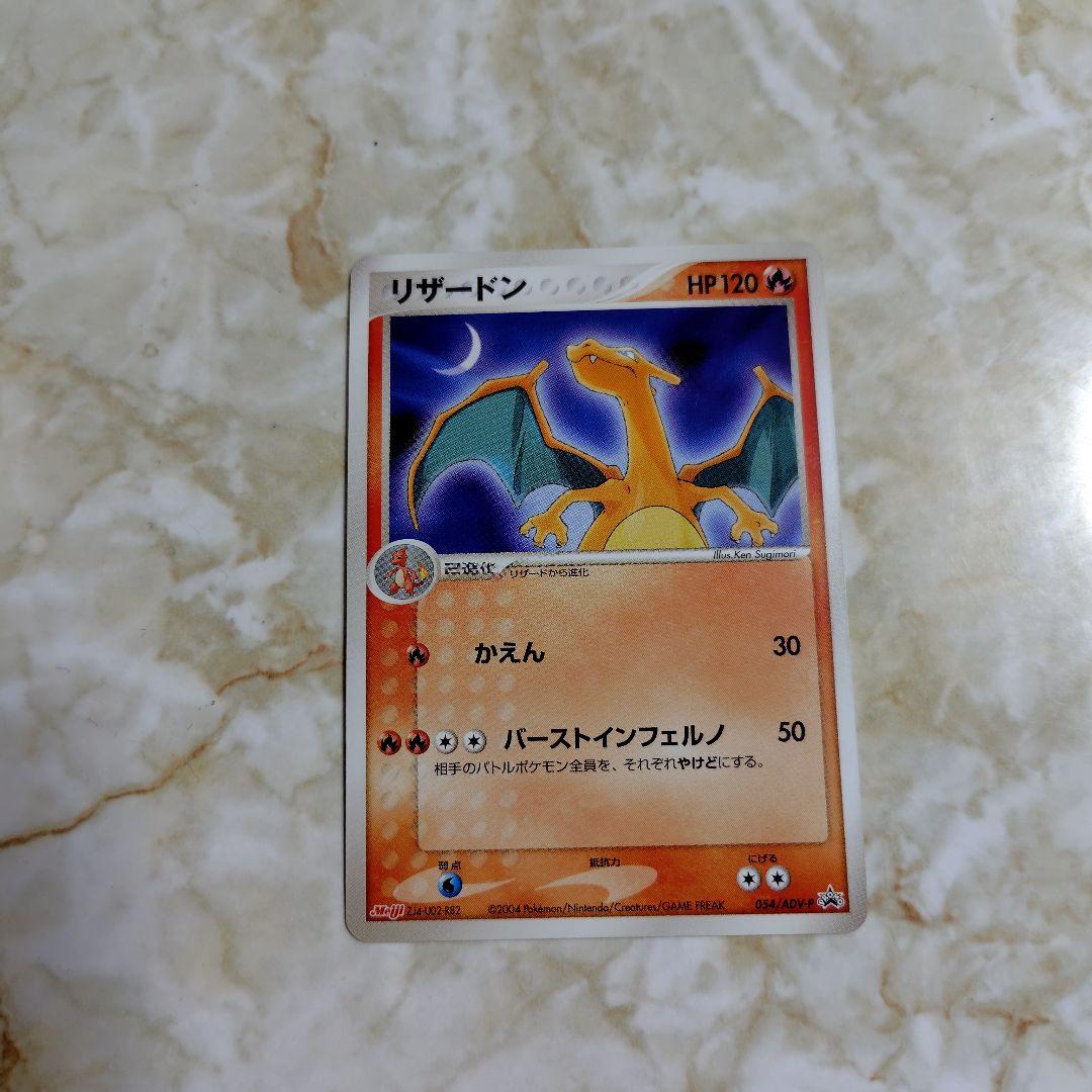 リザードン HP120 ポケモンカード