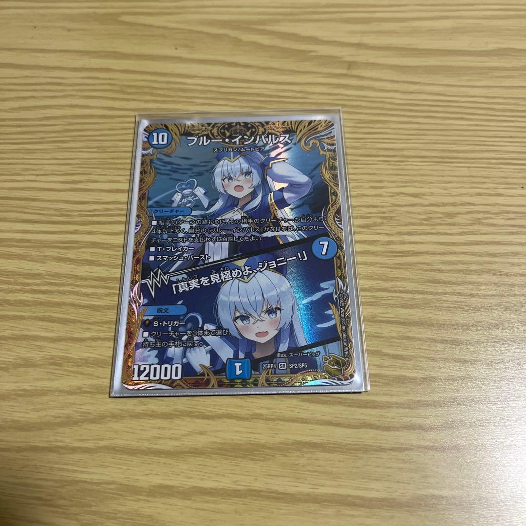 ブルー・インパルス　金トレ　デュエルマスターズ