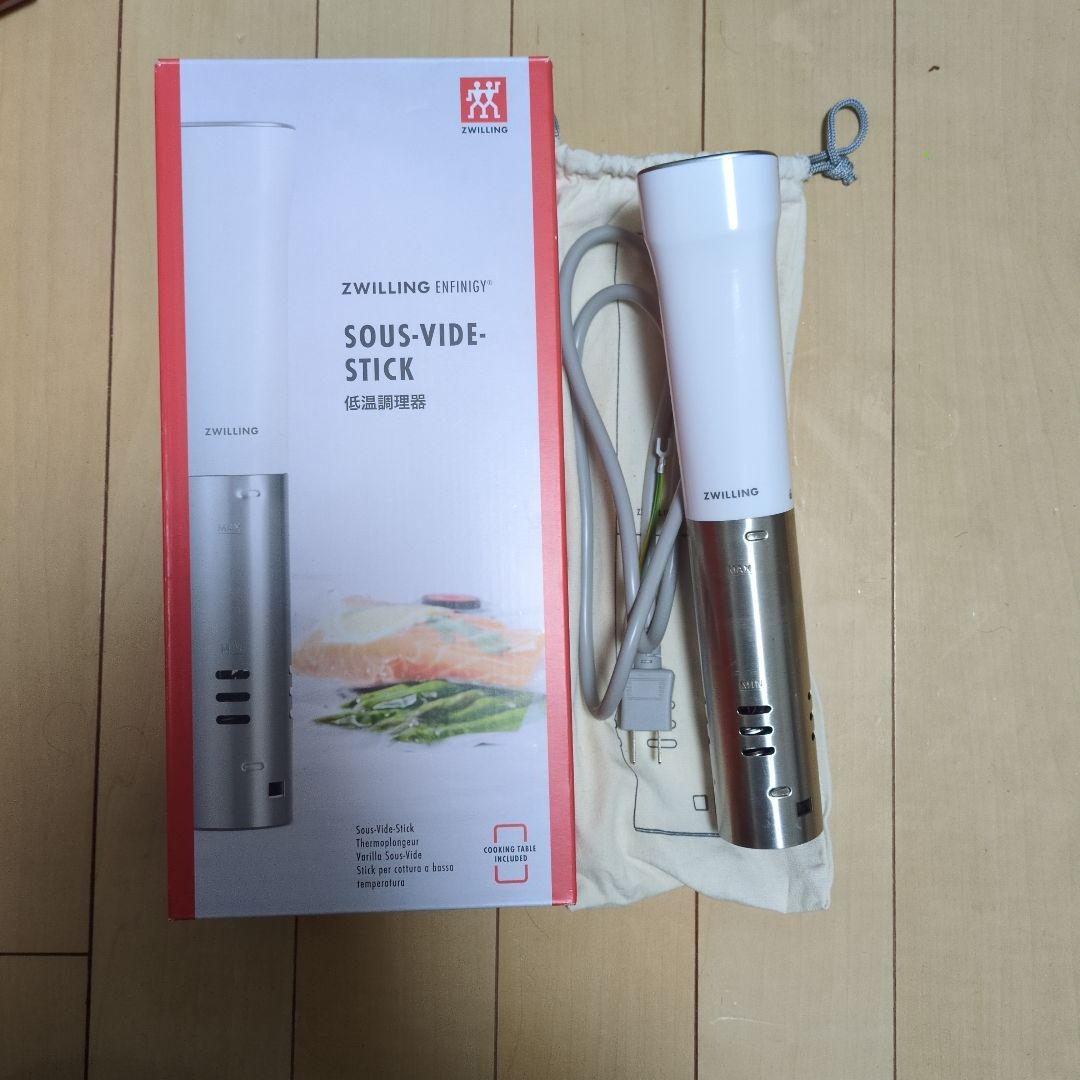 ZWILLING SOUU-VIDE-STICK低温調理器