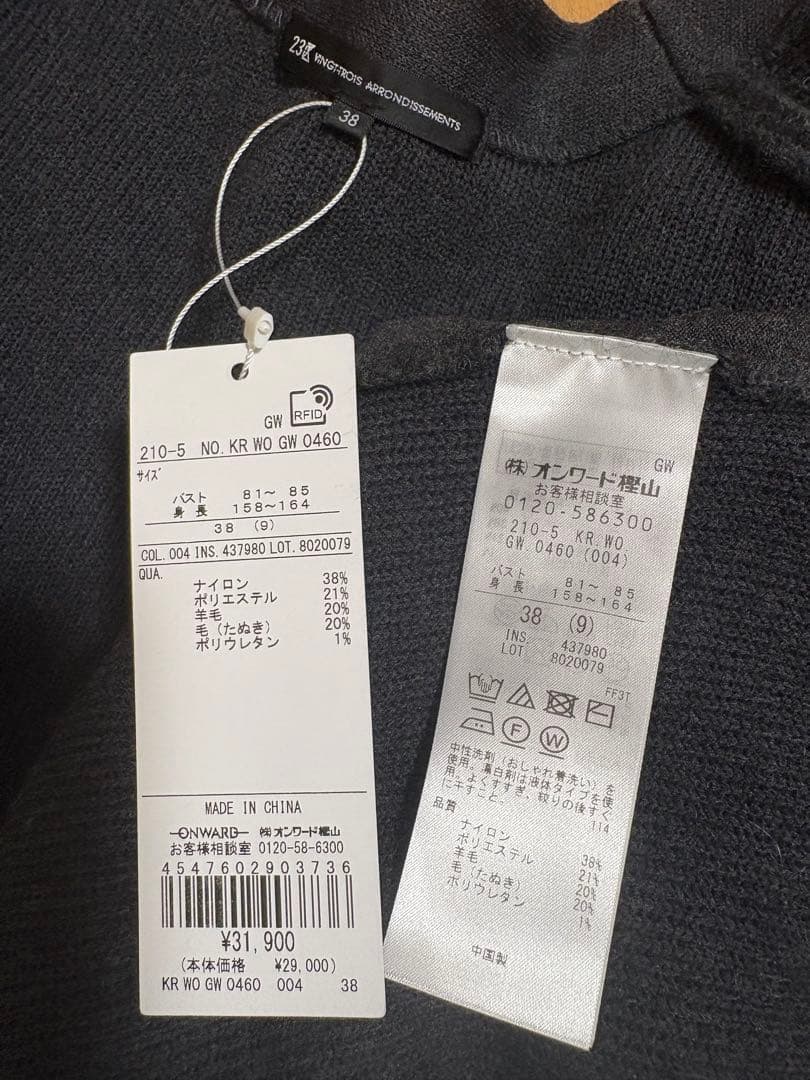 23区今季見上愛さん着用/洗えるラクーンブレンドダブルフェイス ニット アウター