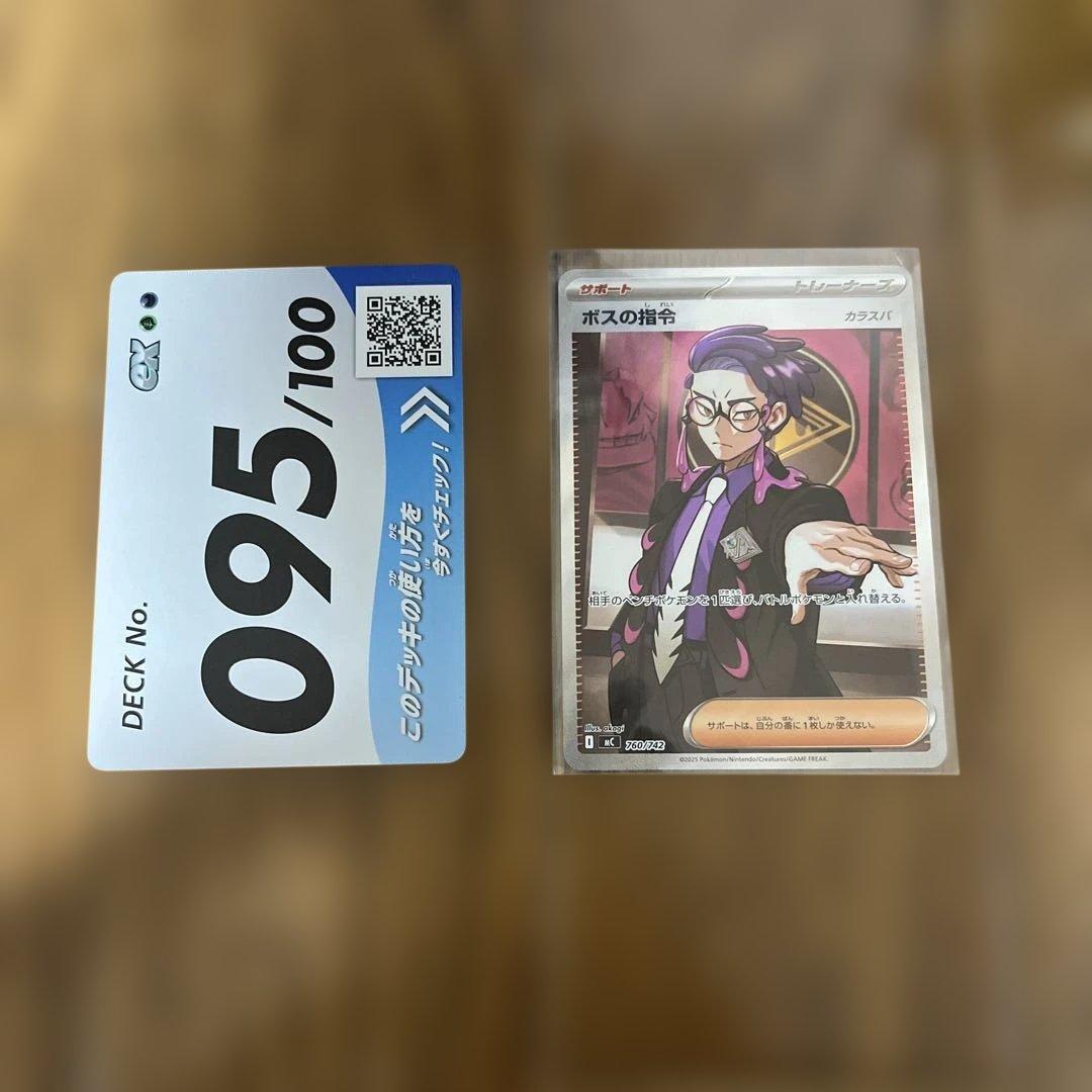 ボスの指令 カラスバ SR スタートデッキ100