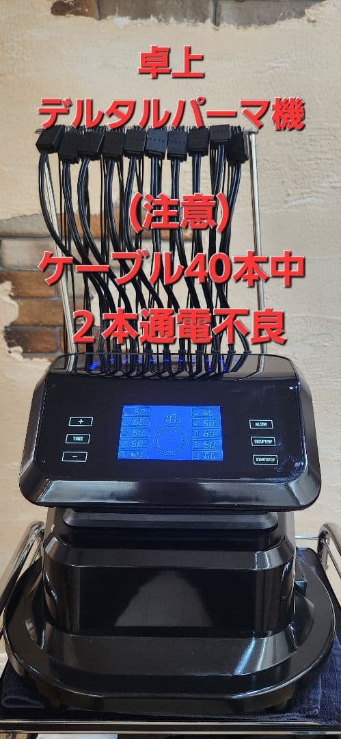 デジタルパーマ機(本体、ロッド耐熱シート、説明書、交換用ヒューズ)一式