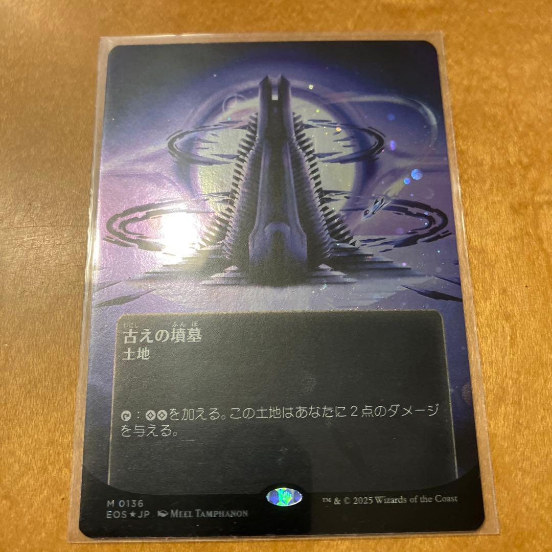 古えの墳墓　日語　foil