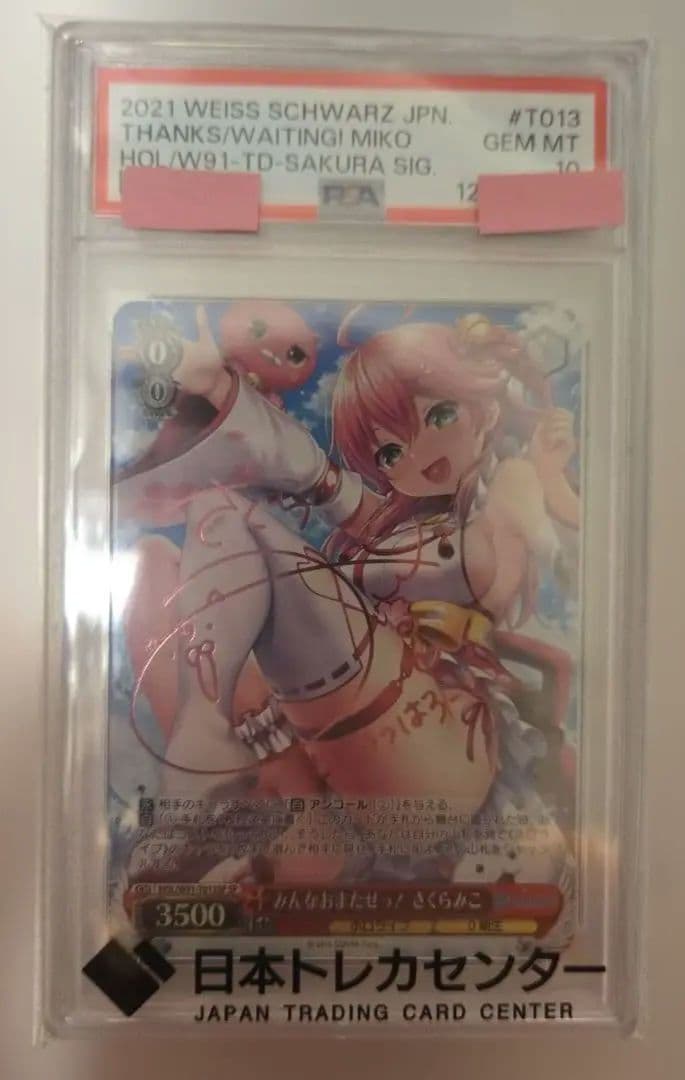 さくらみこ　みんなお待たせっ！　ヴァイス サイン 　psa10 世界８５枚