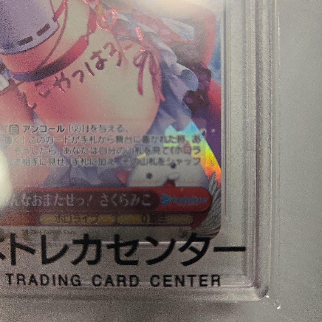 さくらみこ　みんなお待たせっ！　ヴァイス サイン 　psa10 世界８５枚