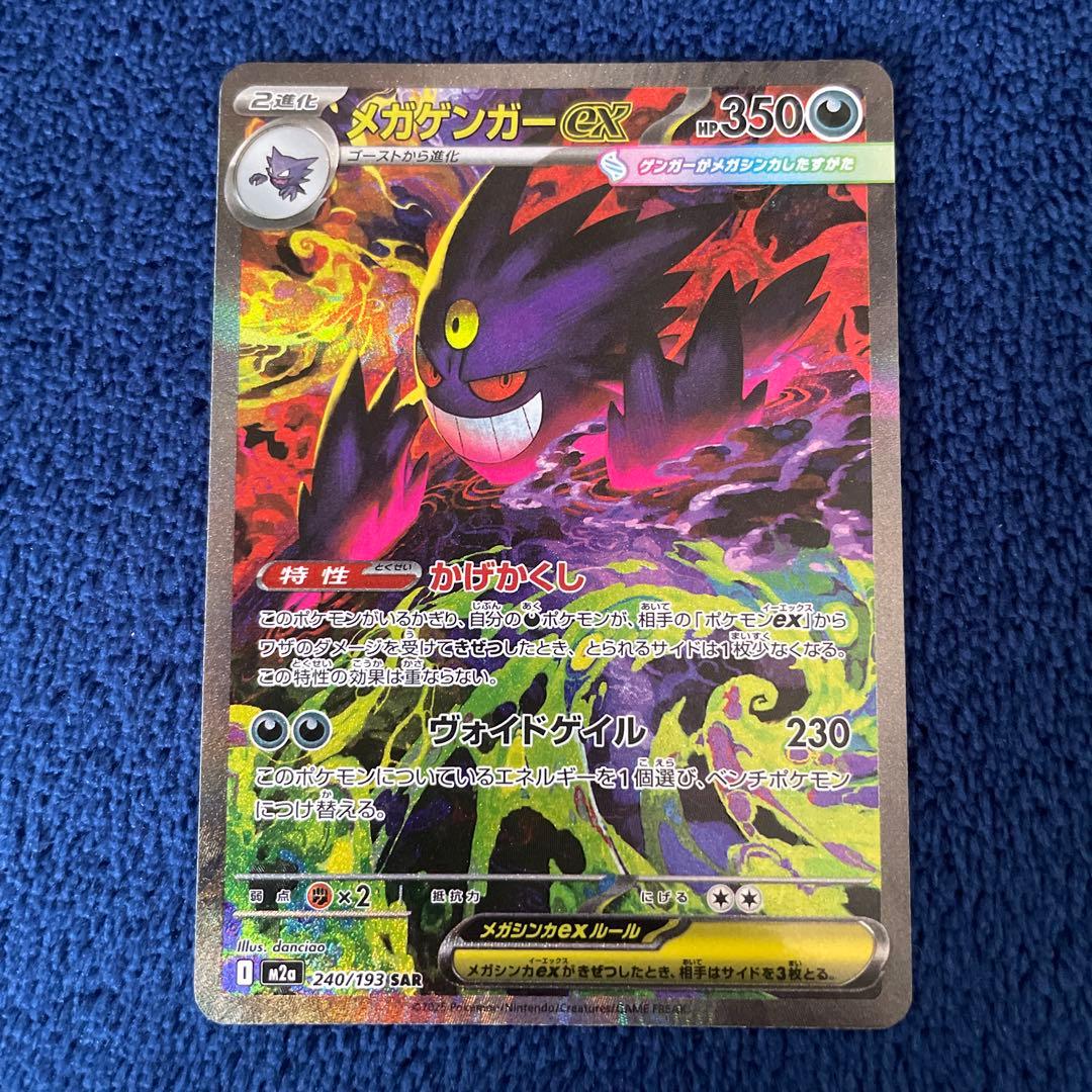 メガゲンガーex SAR