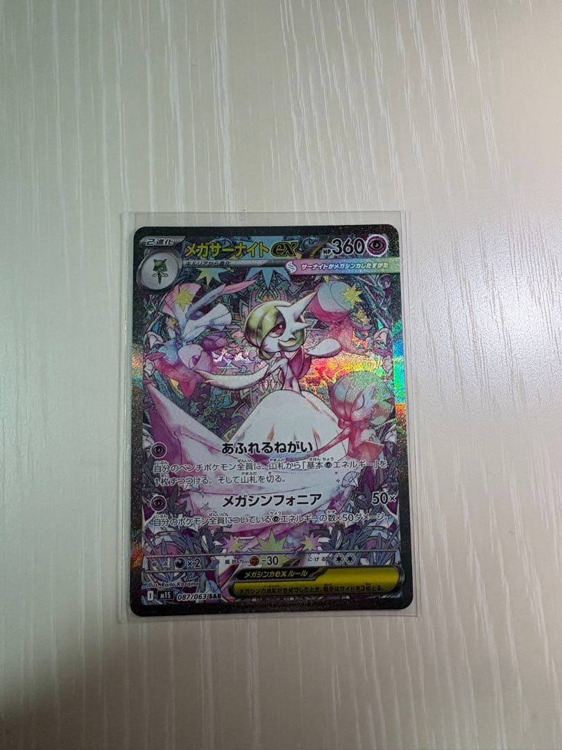 メガサーナイトex sar