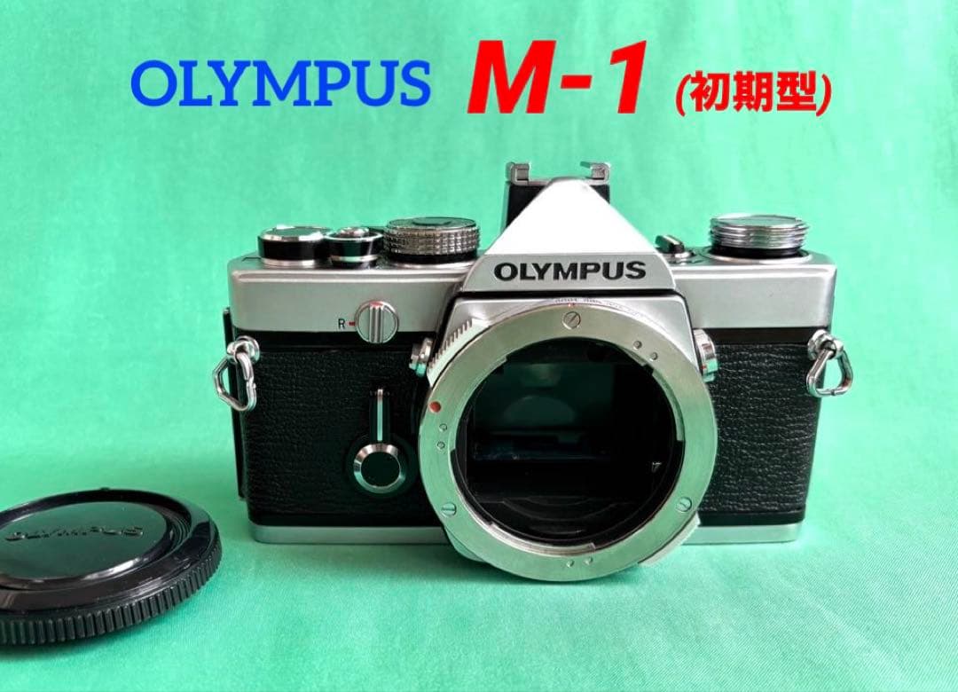 ★OLYMPUS M-1(初期型) ボディ